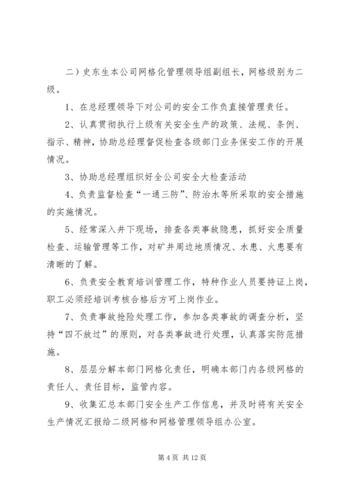 综治网格化实施方案 (2).docx