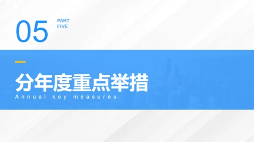城市发展规划调研汇报市政规划局通用PPT模板