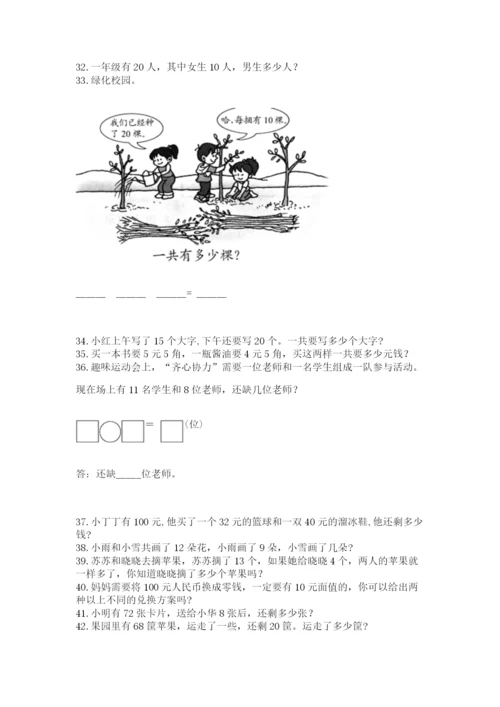 一年级下册数学解决问题100道新版.docx