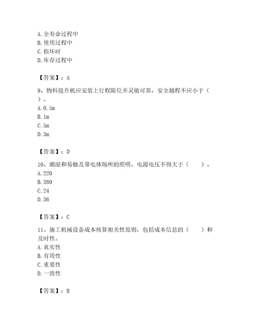 2023年机械员之机械员专业管理实务题库及参考答案b卷