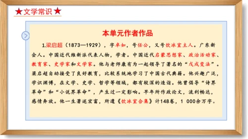 第二单元复习课件-2023-2024学年九年级语文上册同步精品课堂（统编版）(共49张PPT)