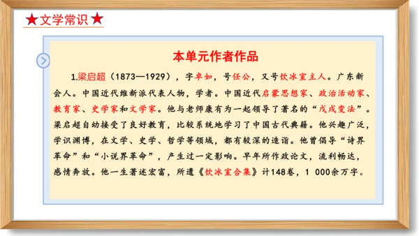 第二单元复习课件-2023-2024学年九年级语文上册同步精品课堂（统编版）(共49张PPT)