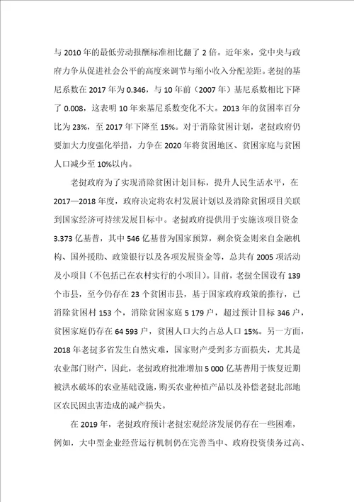 老挝个人收入分配存在的问题及对策建议