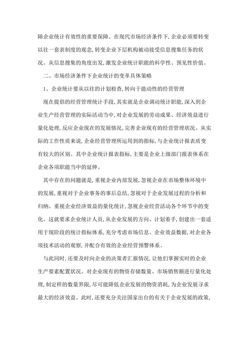 统计学硕士论文发表