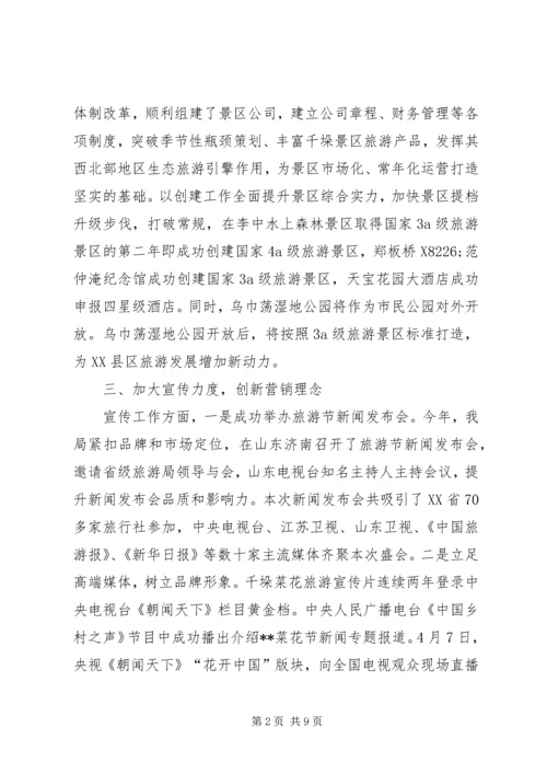 旅游局年度工作总结及计划 (2).docx