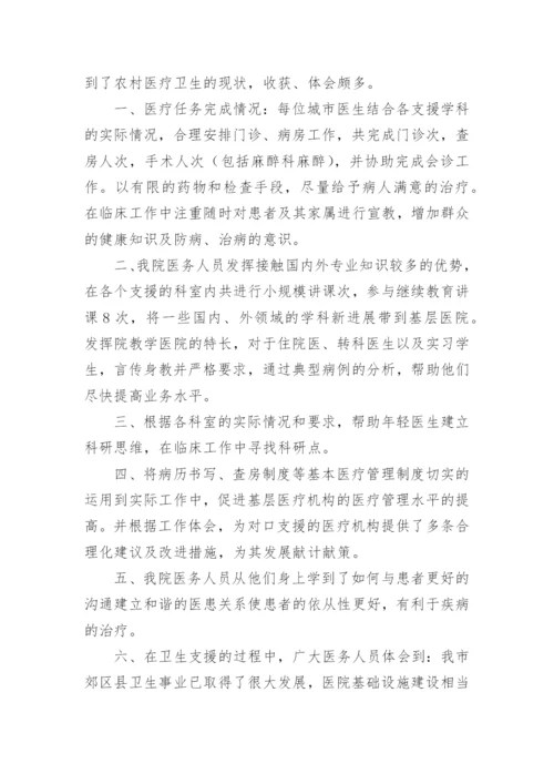 医师下基层个人工作总结.docx