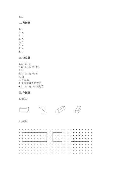 西师大版二年级下册数学第四单元 认识图形 测试卷及答案（夺冠）.docx