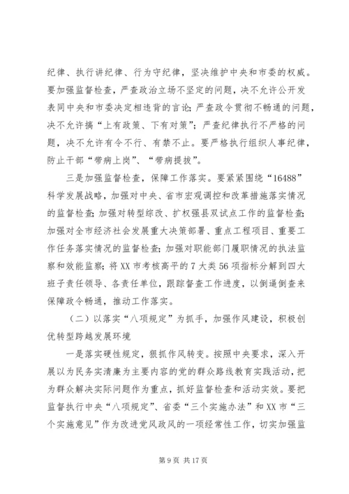 在市纪委五届三次全会上的工作报告 (3).docx