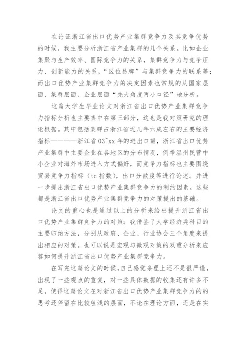 毕业论文演讲稿.docx