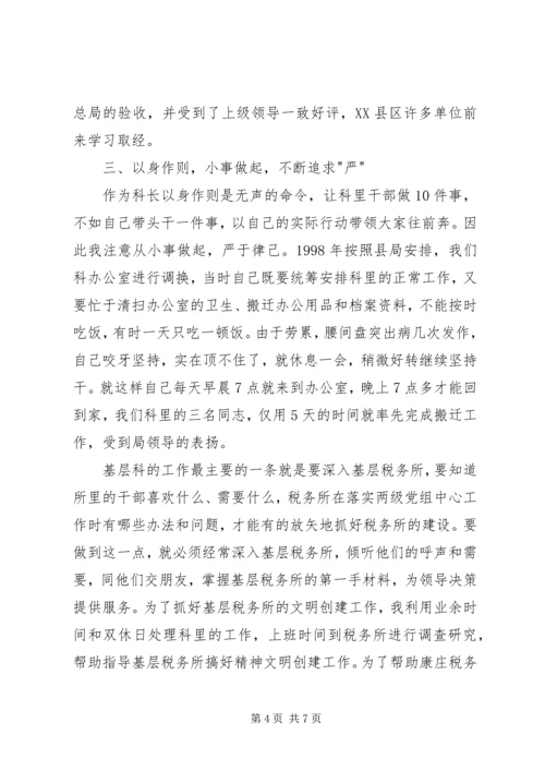 基层科长工作心得 (5).docx