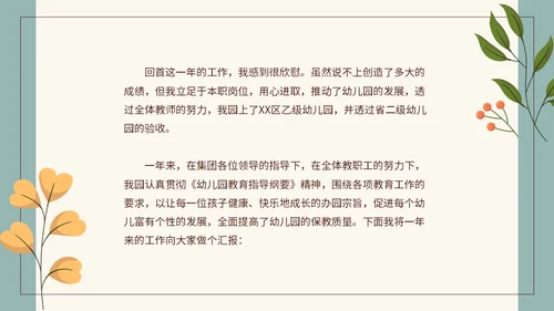 小清新花草蝴蝶幼儿园年终工作总结述职报告计划PPT年终总结