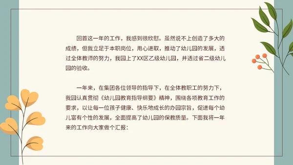 小清新花草蝴蝶幼儿园年终工作总结述职报告计划PPT年终总结