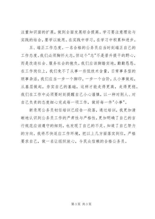 地税新录用公务员学习工作心得 (3).docx