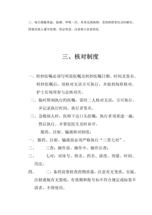 护理各种全新规章新版制度.docx