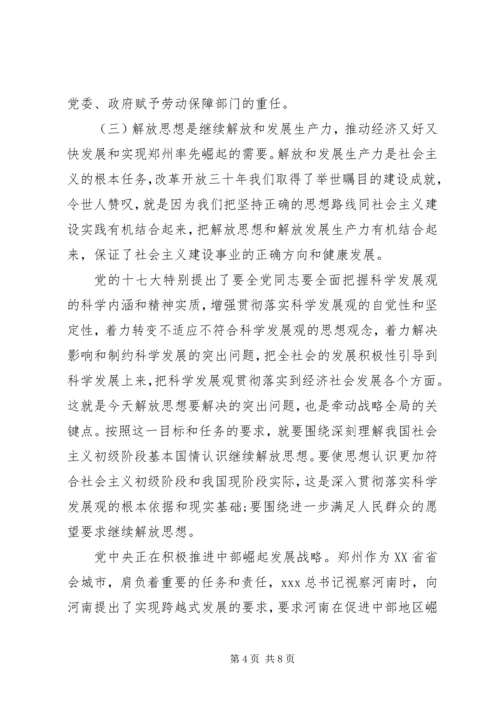 解放思想大讨论心得体会 (29).docx