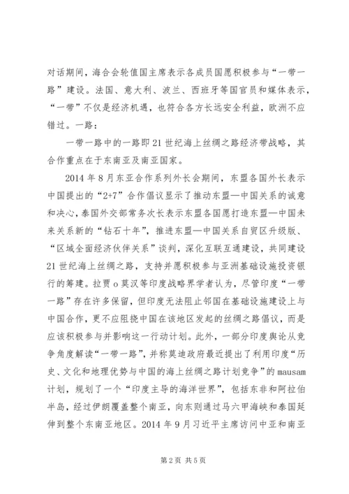 形势与政策一带一路心得体会 (4).docx