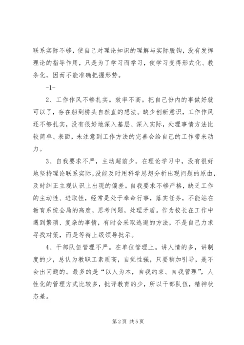 思想纪律作风整顿自查报告 (5).docx