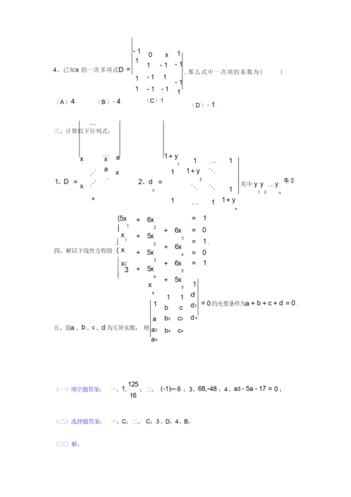 第一章行列式.docx