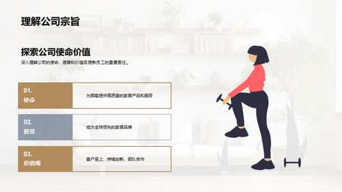构建优质家居