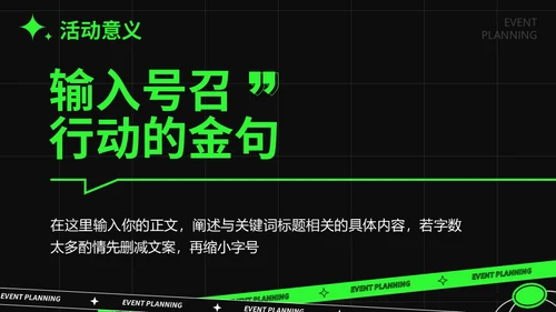 绿色潮流活动策划通用PPT模板