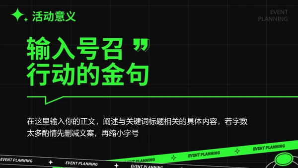 绿色潮流活动策划通用PPT模板