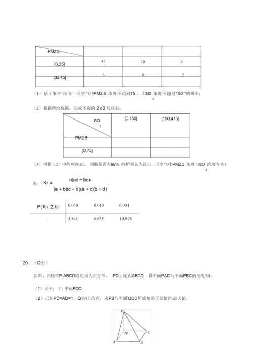 2020年全国高考数学试题及答案-新高考卷I(精编版)3.docx