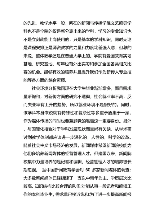 个人职业生涯规划优秀范文