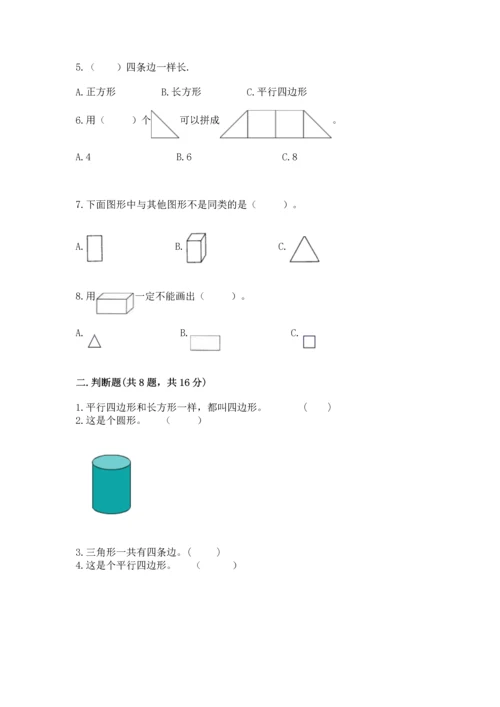 苏教版一年级下册数学第二单元 认识图形（二） 测试卷（精选题）word版.docx