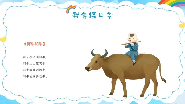 多彩卡通幼儿园推广普通话ppt模板全国推广普通话宣传周推普周