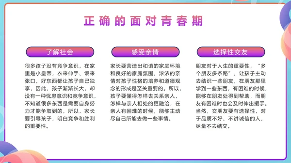 蓝色几何青春不迷茫健康伴成长班会带内容PPT模板
