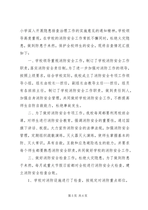 学校消防安全自查报告范文 (3).docx