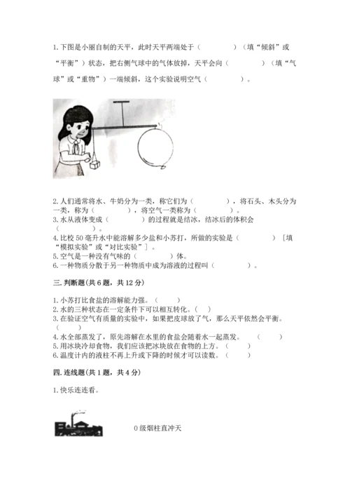 教科版三年级上册科学期末测试卷含完整答案【夺冠系列】.docx