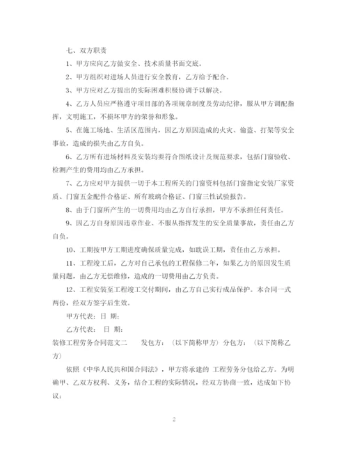 2023年装修工程劳务合同范本.docx
