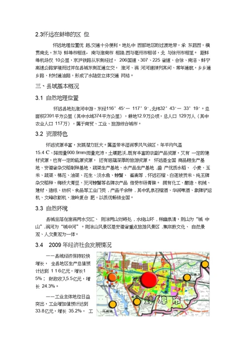 规划项目选址报告