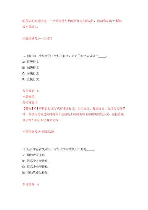 2022年广东第二师范学院招考聘用第一批教师15人自我检测模拟卷含答案解析5