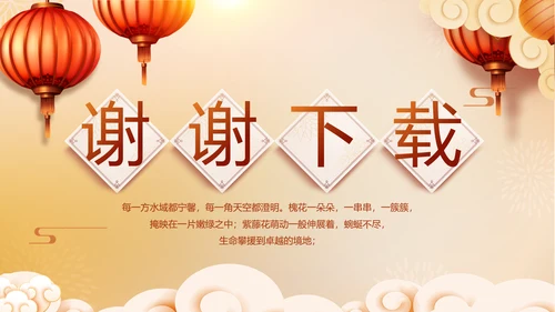 红色喜庆迎新春春节晚会年会动态PPT