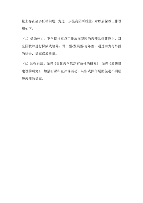 格林斯特幼儿园保教质量分析总结.docx