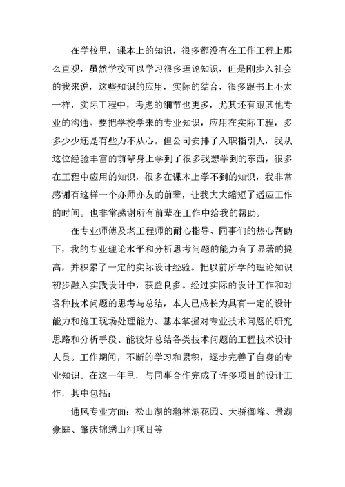 暖通师工作总结