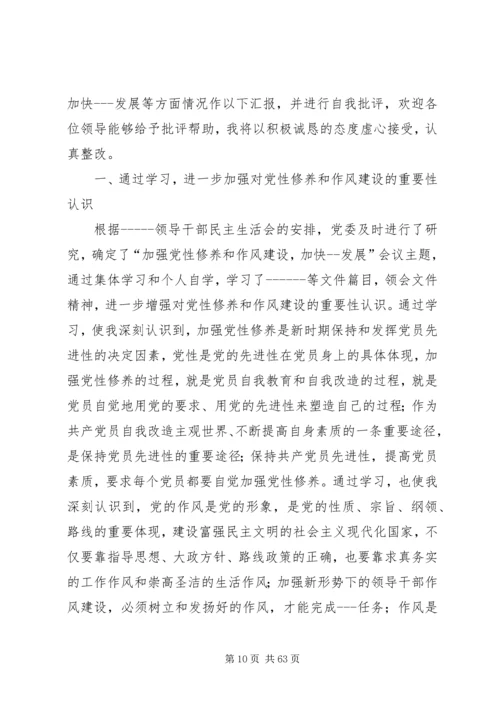 加强党性修养树立优良作风(民主生活会发言提纲).docx