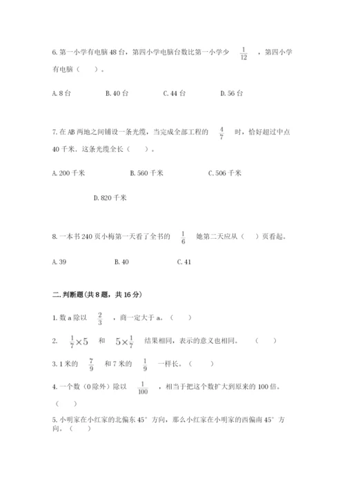 人教版六年级上册数学期中考试试卷含完整答案（易错题）.docx