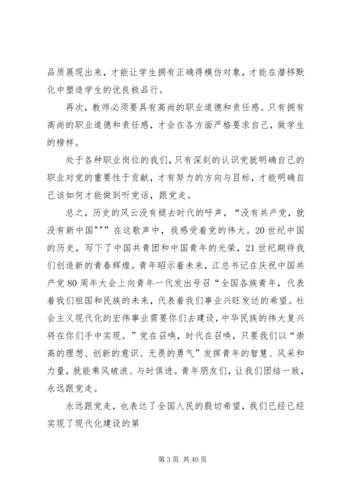 学党史跟紧党的步伐.docx