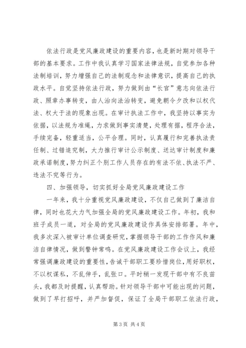 审计局领导干部党风廉政建设工作情况汇报 (6).docx