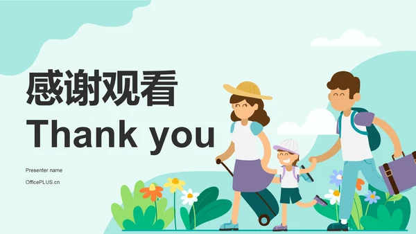 绿色插画风儿童出行安全守则PPT模板