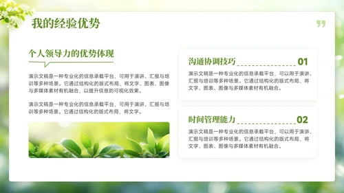 绿色小清新班干部竞选班委PPT模板