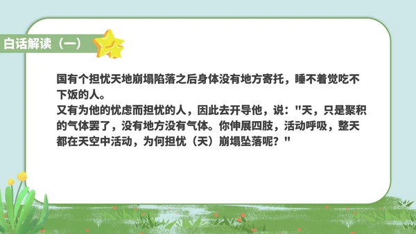 绿色卡通风语文初一杞人忧天课件PPT模板