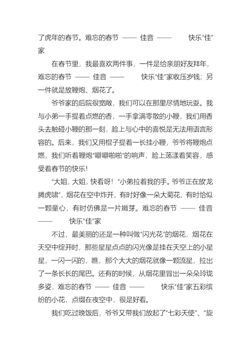 实用的春节六年级作文五篇
