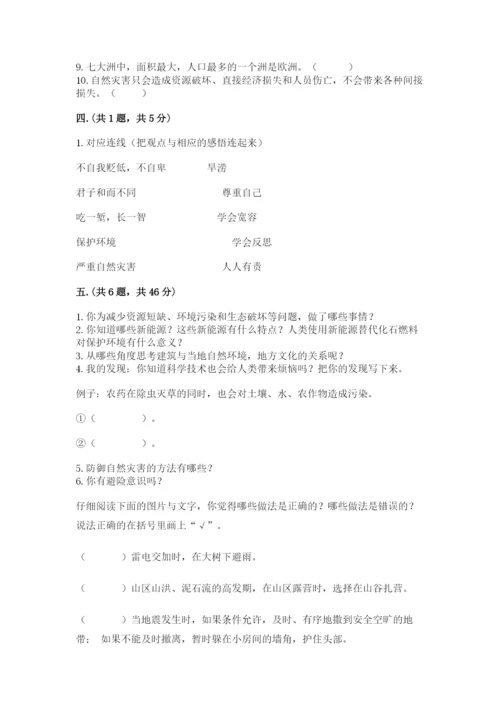 六年级下册道德与法治第二单元《爱护地球 共同责任》测试卷及答案（全优）.docx