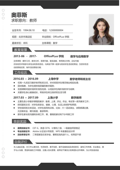 黑白教师求职简历word模板