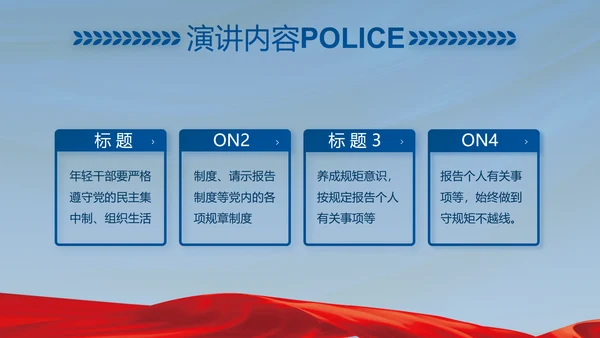 忠诚铸警魂护航新征程公安警察PPT动态模板