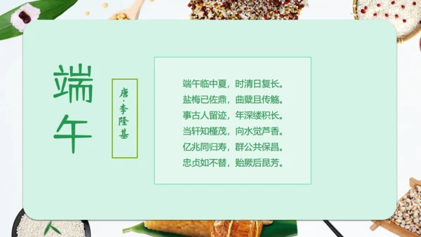 五谷粽子清新端午节通用PPT模板